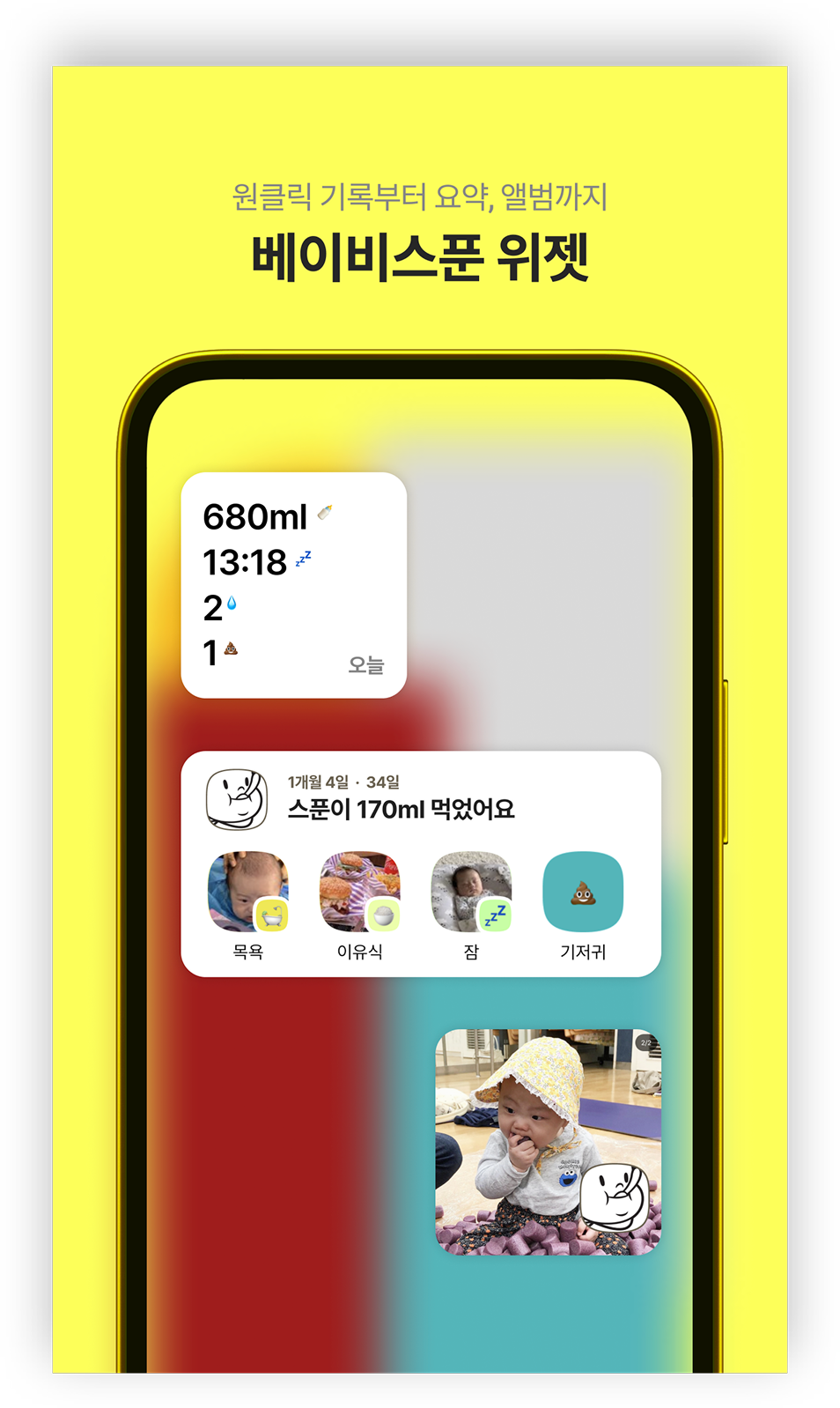 홈 위젯 빠른 입력