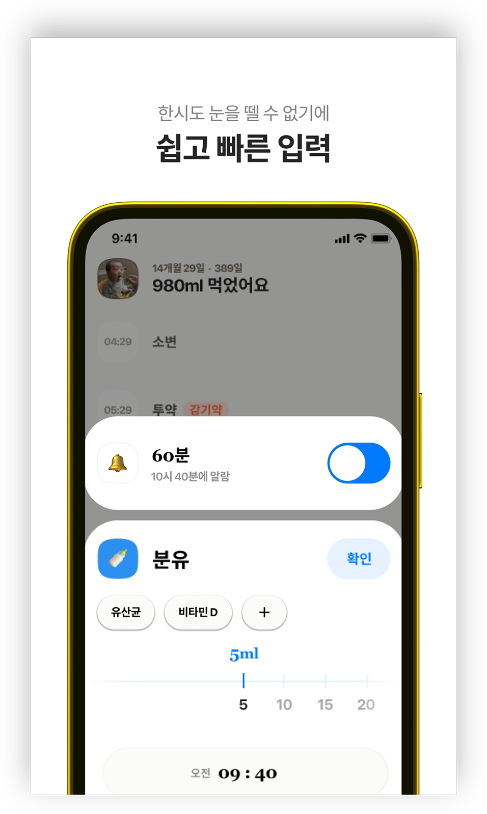 수면·수유 기록 입력