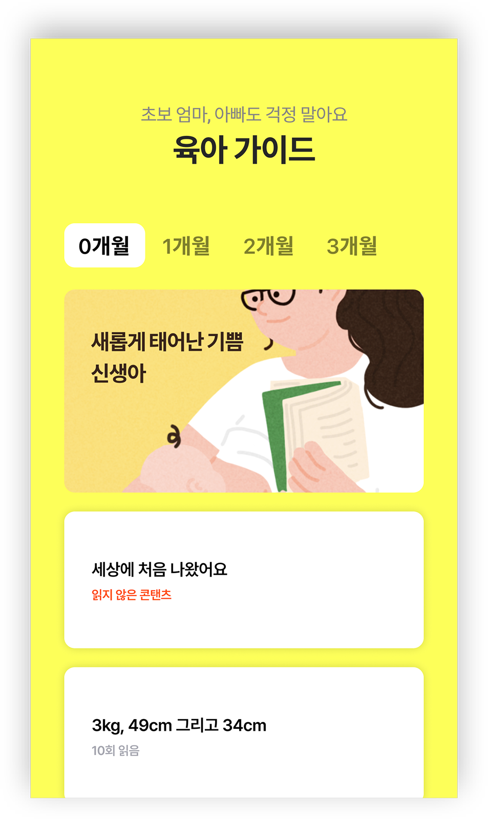 육아 가이드 콘텐츠