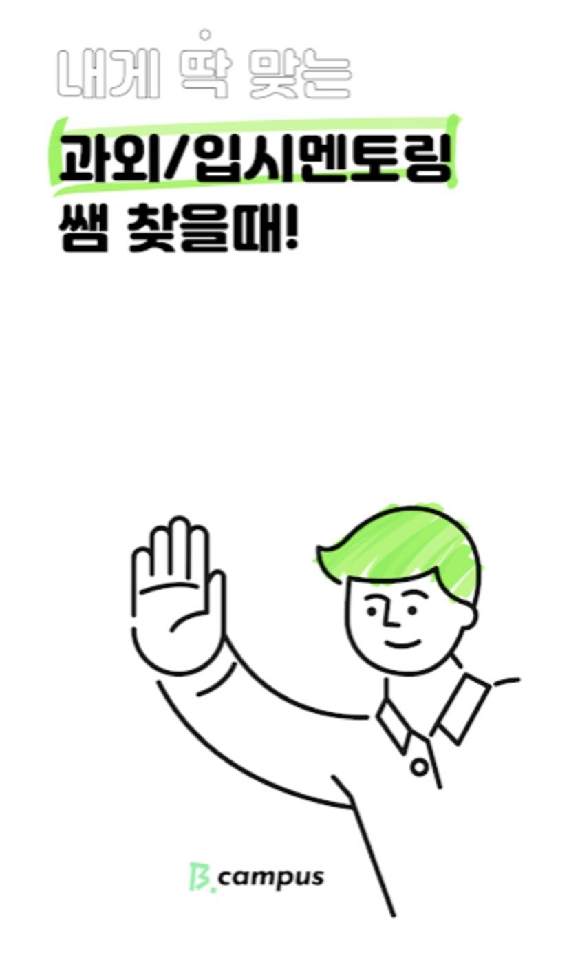 비캠퍼스 서비스 화면