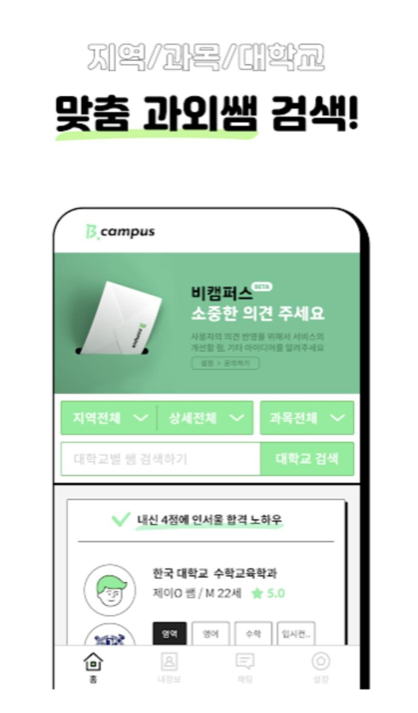 맞춤 과외쌤 검색