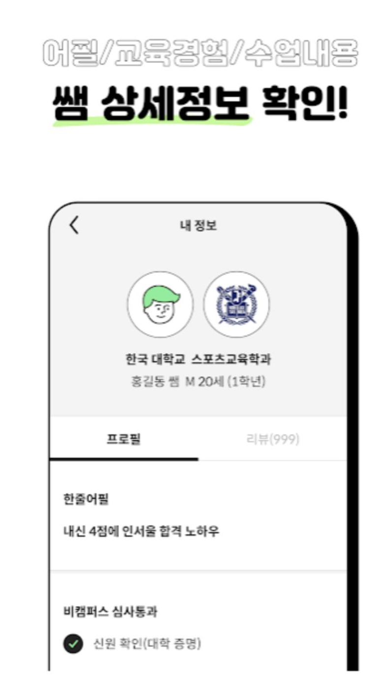 쌤 상세정보 확인