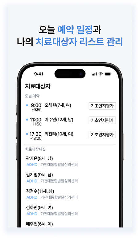 브레이닝 for 치료사 서비스 화면