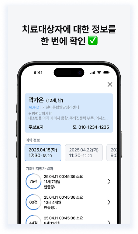 치료대상 목록