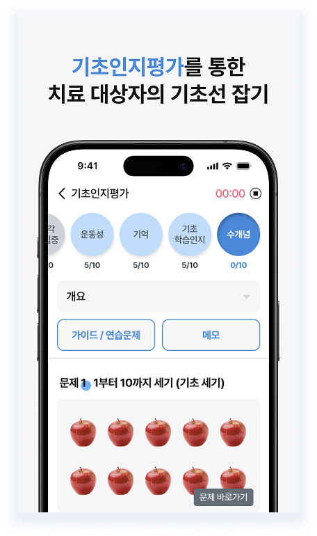 기초 인지평가 진행