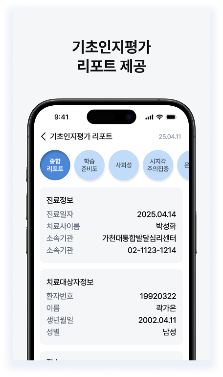평가 결과 리포트