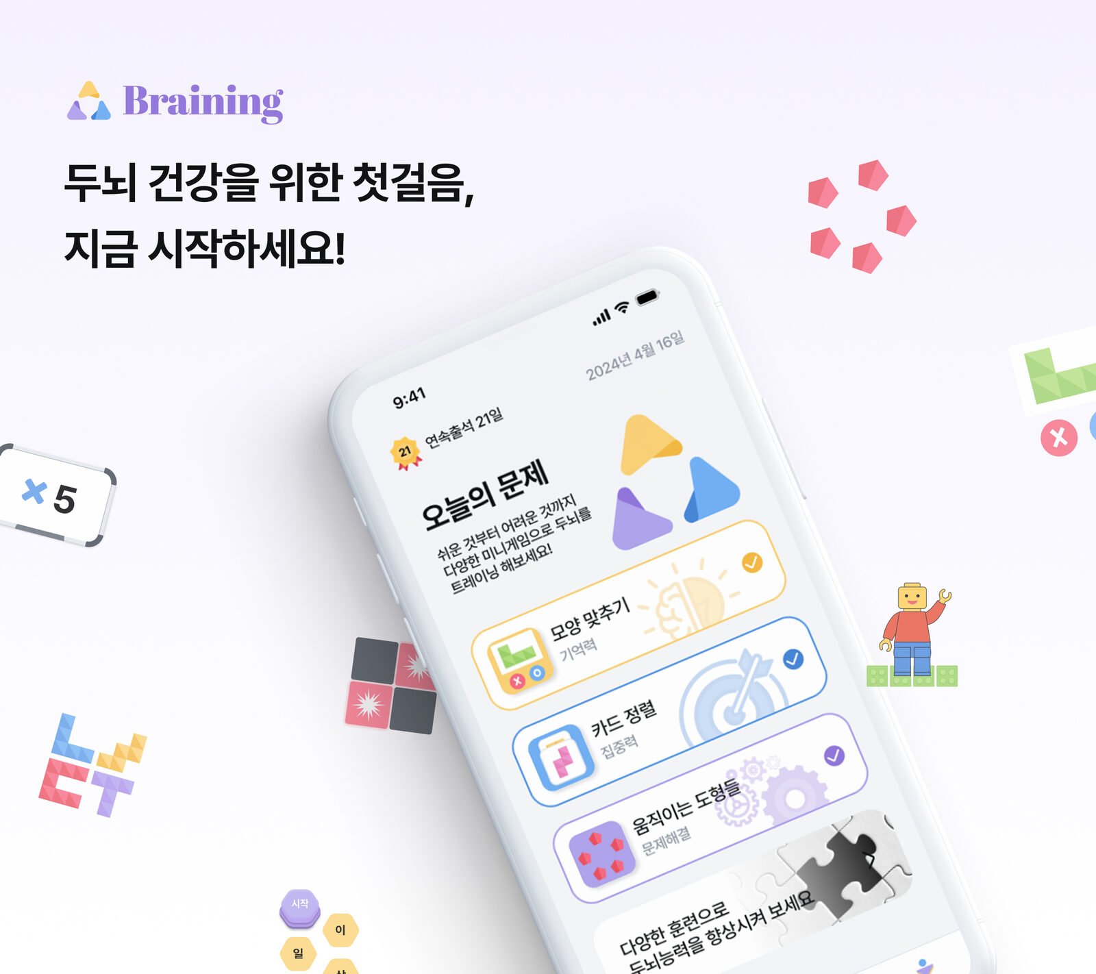 브레이닝 서비스 화면