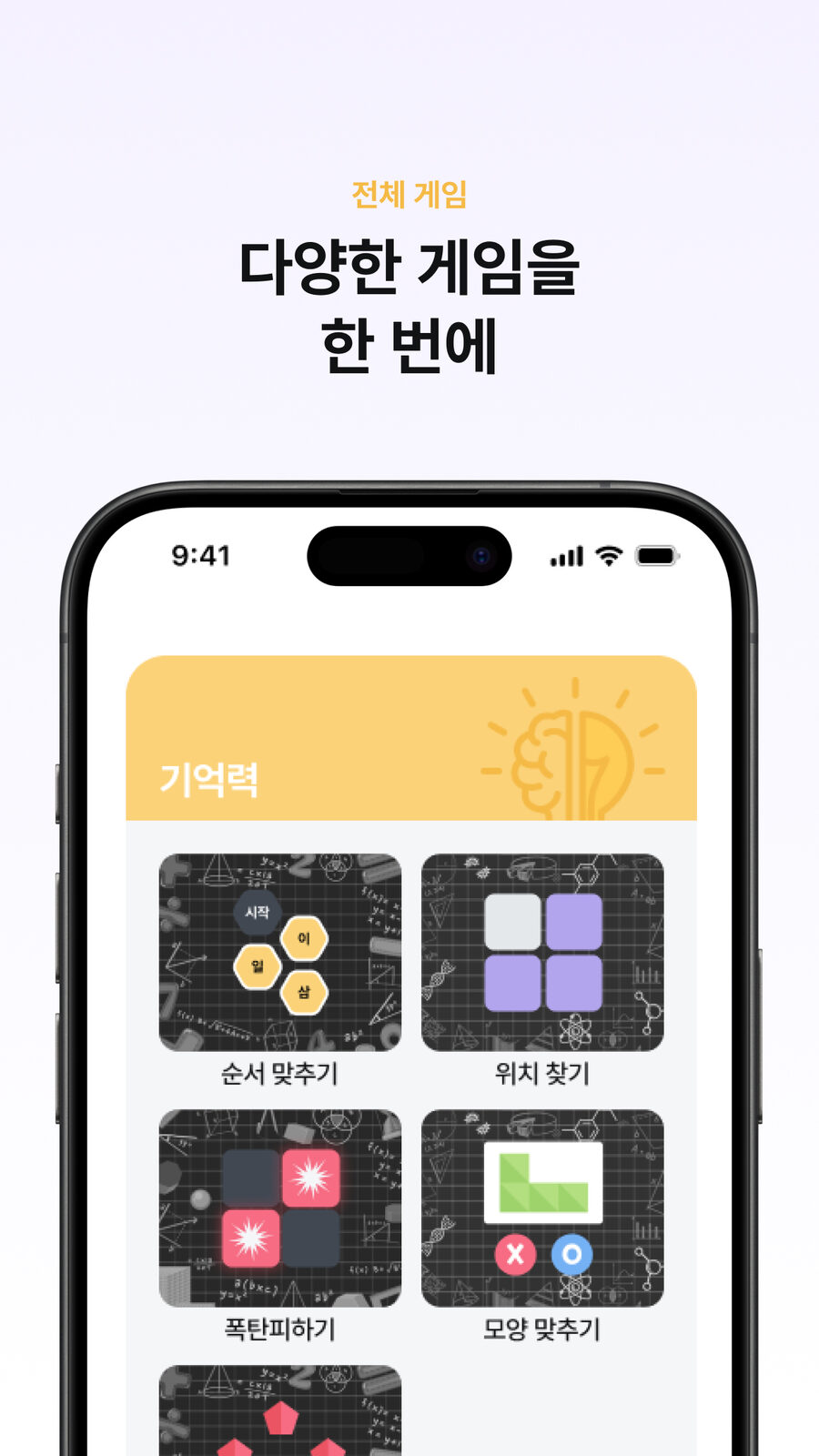두뇌 트레이닝 메인