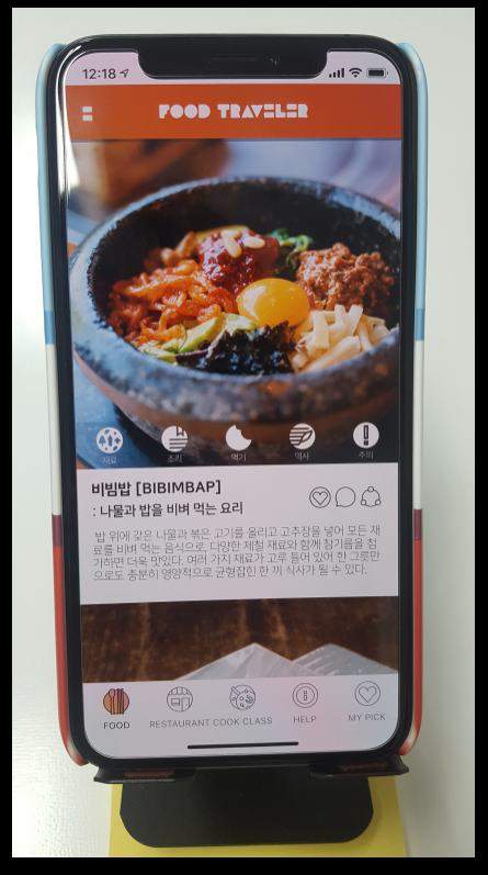 푸드 트레블러 서비스 화면