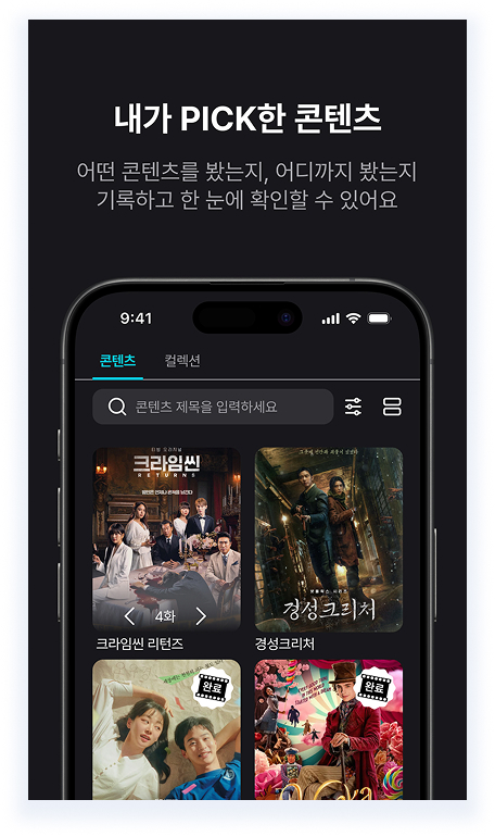 내가 PICK한 콘텐츠