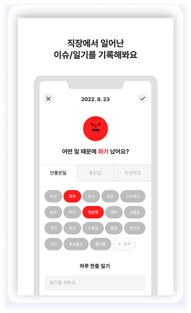 직장 이슈 기록
