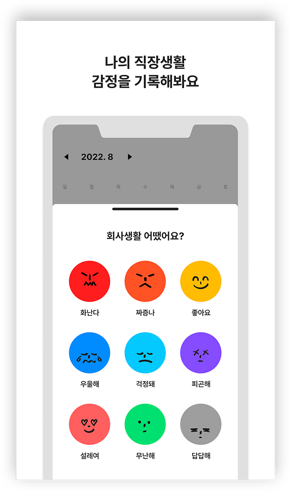 9가지 감정 캐릭터 선택