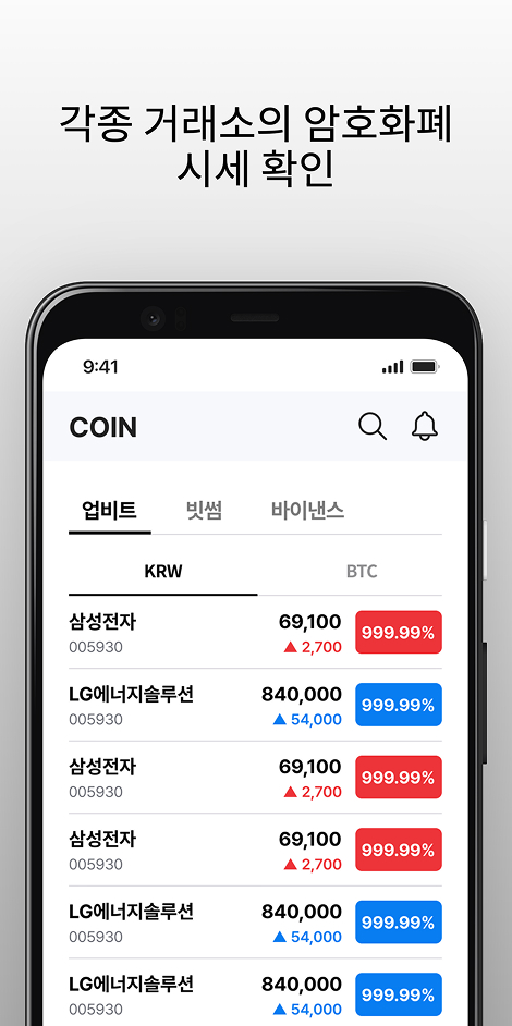 암호화폐 거래소 시세